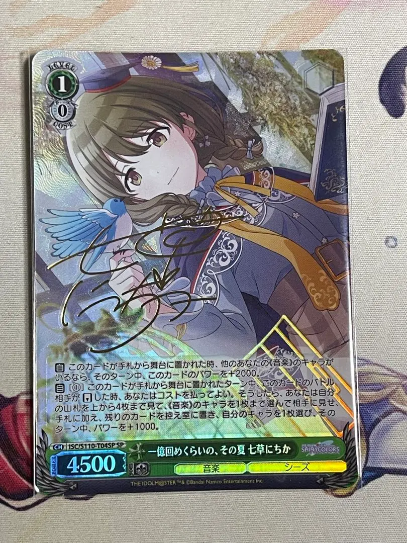 [已套]WS SP 大約一億次的那個夏天 七草にちか 的縮圖