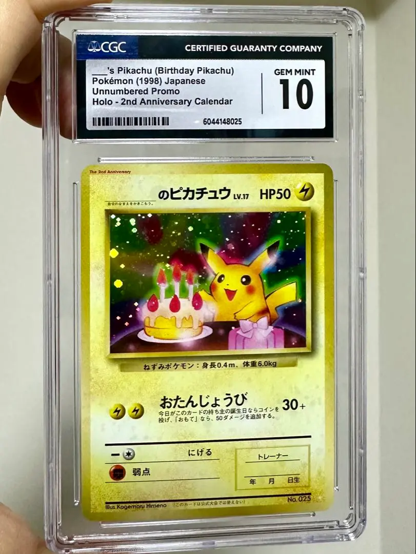 ポケモンカード お誕生日ピカチュウ 旧裏 お誕生日ピカチュウ 旧裏の通販 あー@プロフ必読（1873640332