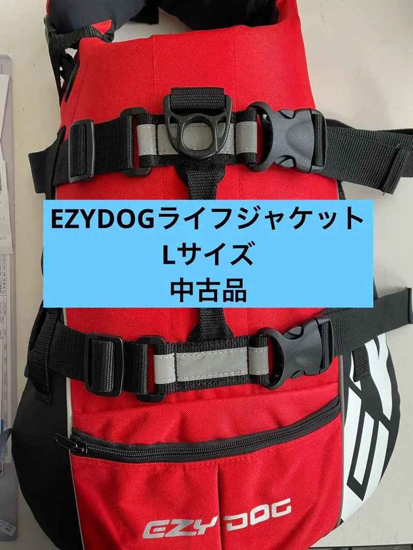 【2025年最新】ezydog ライフジャケットの人気アイテム - メルカリ