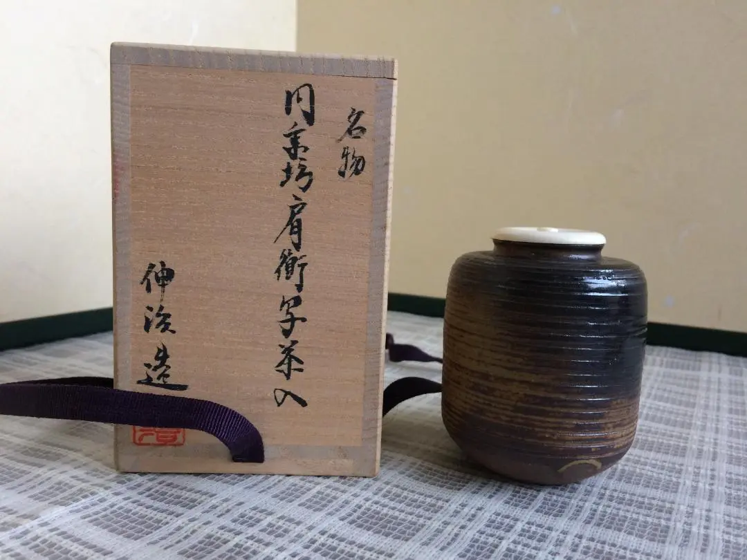♥未使用　渡辺伸治　蕎麦　茶碗　①　共箱付き　夏月写し　前大徳　柳生紹尚　書付 2025年最新】前大徳柳生紹尚の人気アイテム - メルカリ