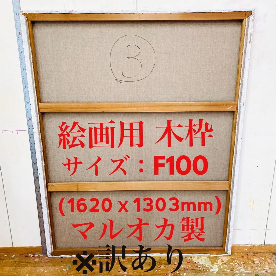 マルオカ木枠/桐材 F100号 額縁画材ドットコム