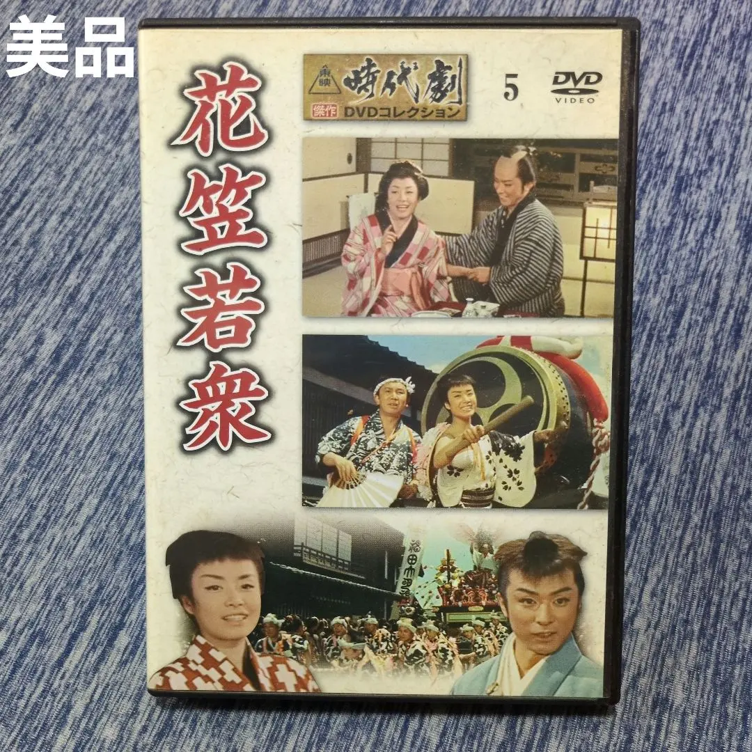 Thumbnail of [Excellent Condition] DVD Hanagasa Wakashu (Young Men with Flower Hats) Toei Jidaigeki Masterpiece DVD Collection