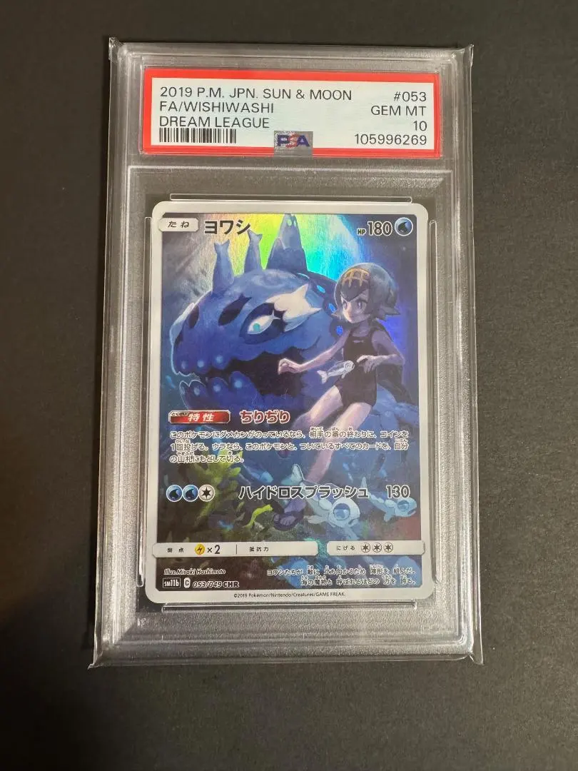 2025年最新】ヨワシ chr psa10の人気アイテム - メルカリ