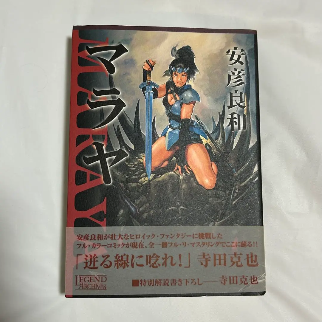 【希少】マンガ[マラヤ 全巻4冊セット] 安彦良和【レア】 マラヤ（安彦良和）：全4巻セット - メルカリ