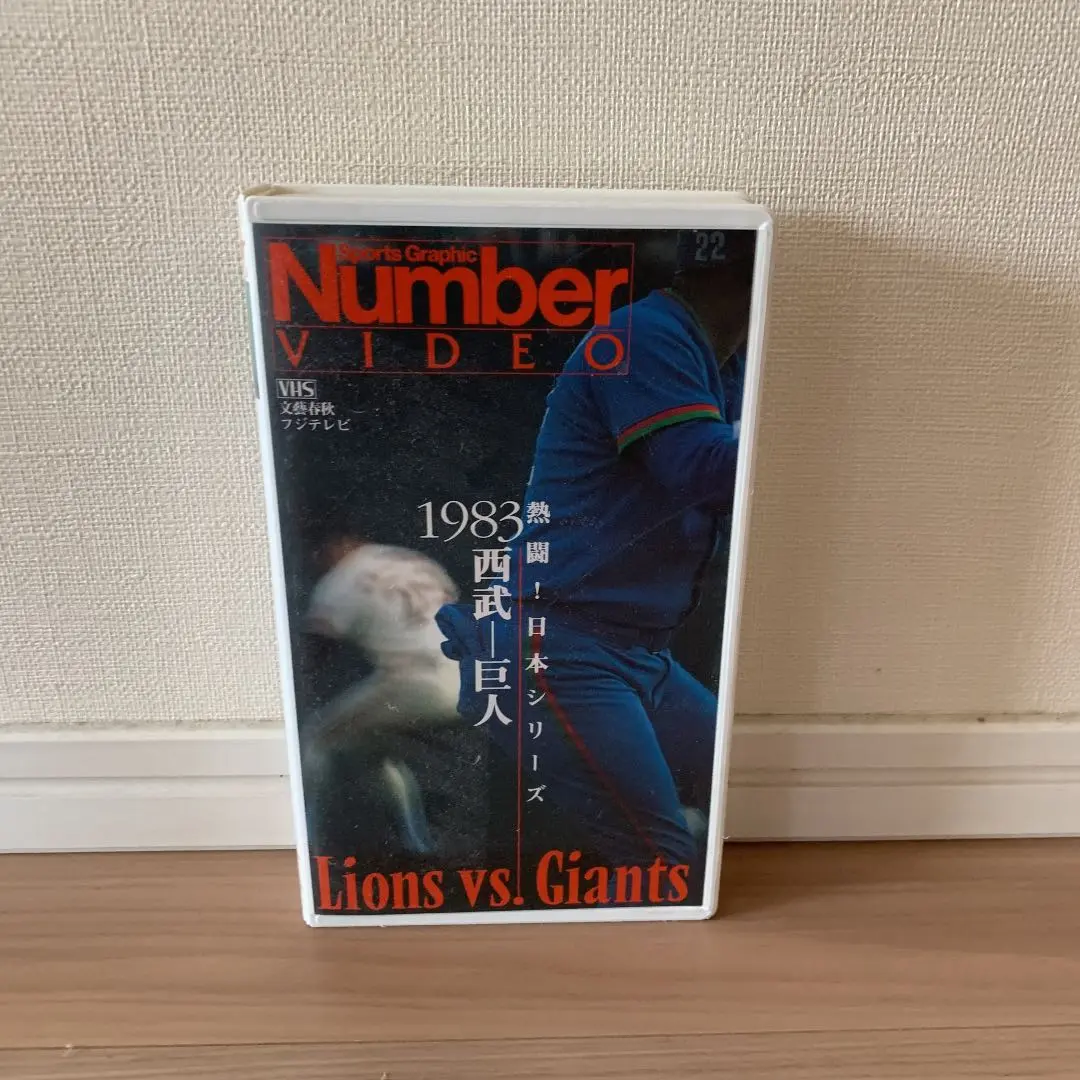 熱闘日本シリーズ　西武　巨人　1983 DVD Amazon.co.jp: 熱闘!日本シリーズ 1983 西武-巨人 [DVD] : DVD