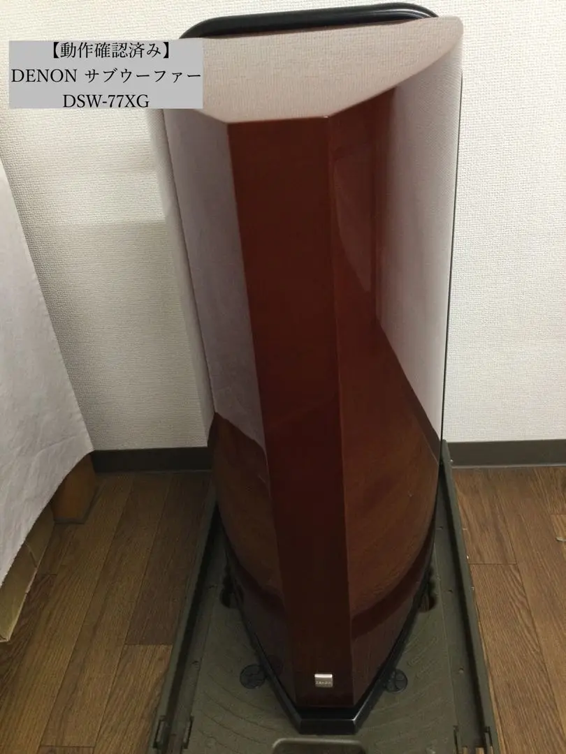 DENON サブウーファー DSW-77XG 当時最上位機種 動作品迫力の重低音