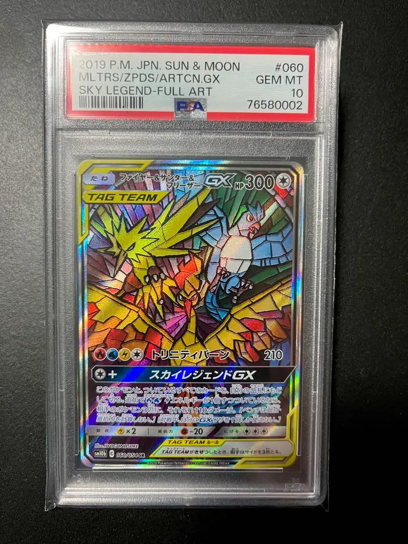 ファイヤー&サンダー&フリーザー　sa　ars10＋　psa10 鑑定書付き PSA10鑑定済〕ファイヤー＆サンダー＆フリーザーGX【RR】{102/173}