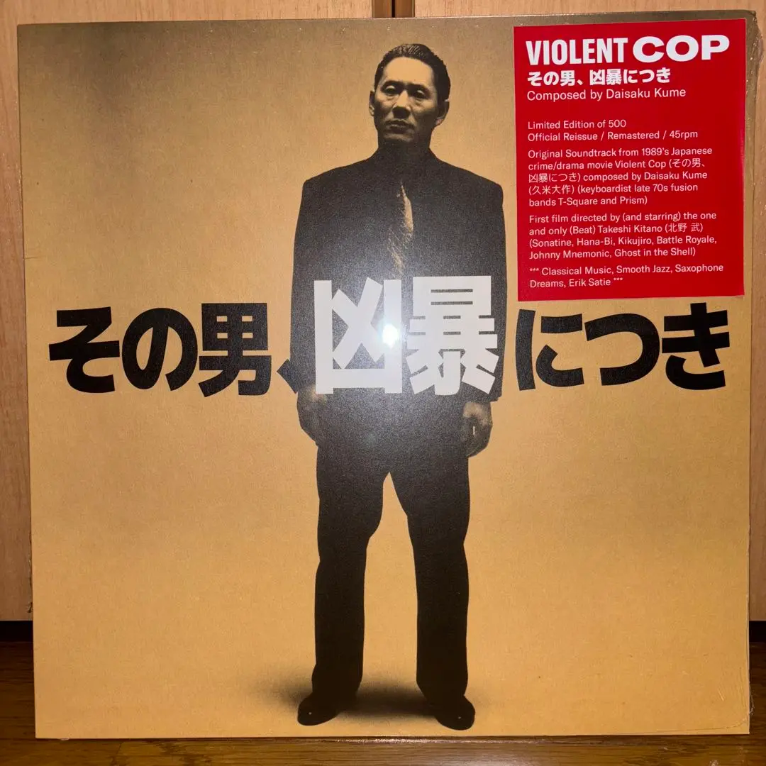 その男、凶暴につき レコード Amazon.co.jp: その男、凶暴につき サントラ LP OST アナログ