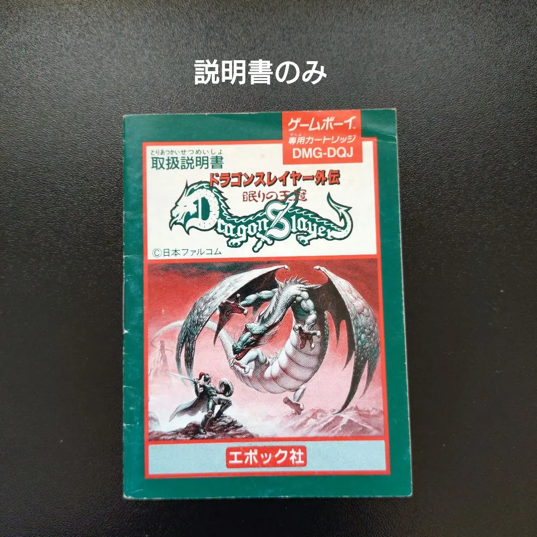 2025年最新】ドラゴンスレイヤー外伝 眠りの王冠の人気アイテム