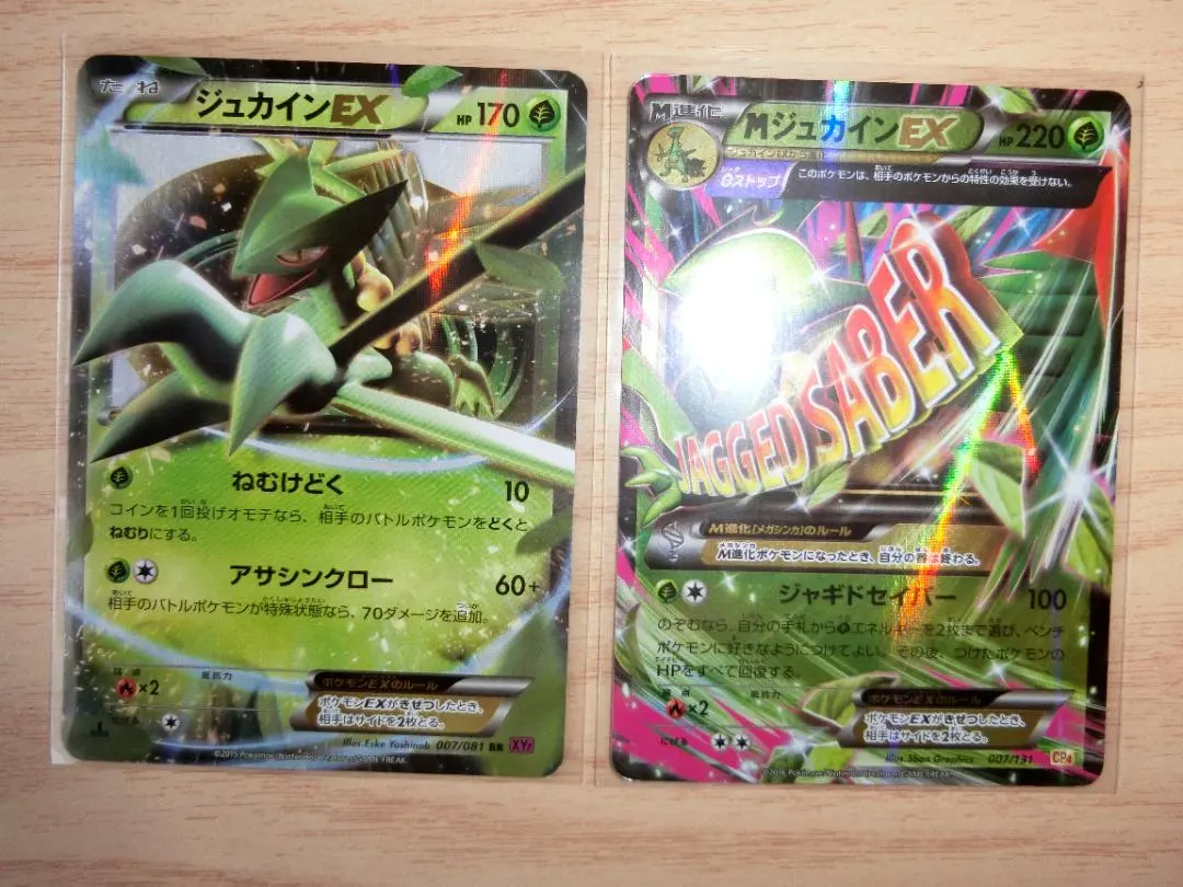 MジュカインEX ポケモンカード 220HP MジュカインEX 220HP ポケモンカード - メルカリ