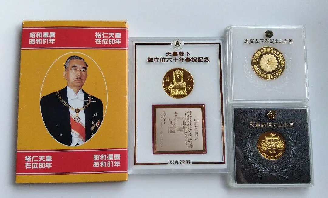天皇陛下御在位六十年 奉祝特別記念セット 天皇陛下御在位60年奉祝記念メダル|日本|コレクターズショップ