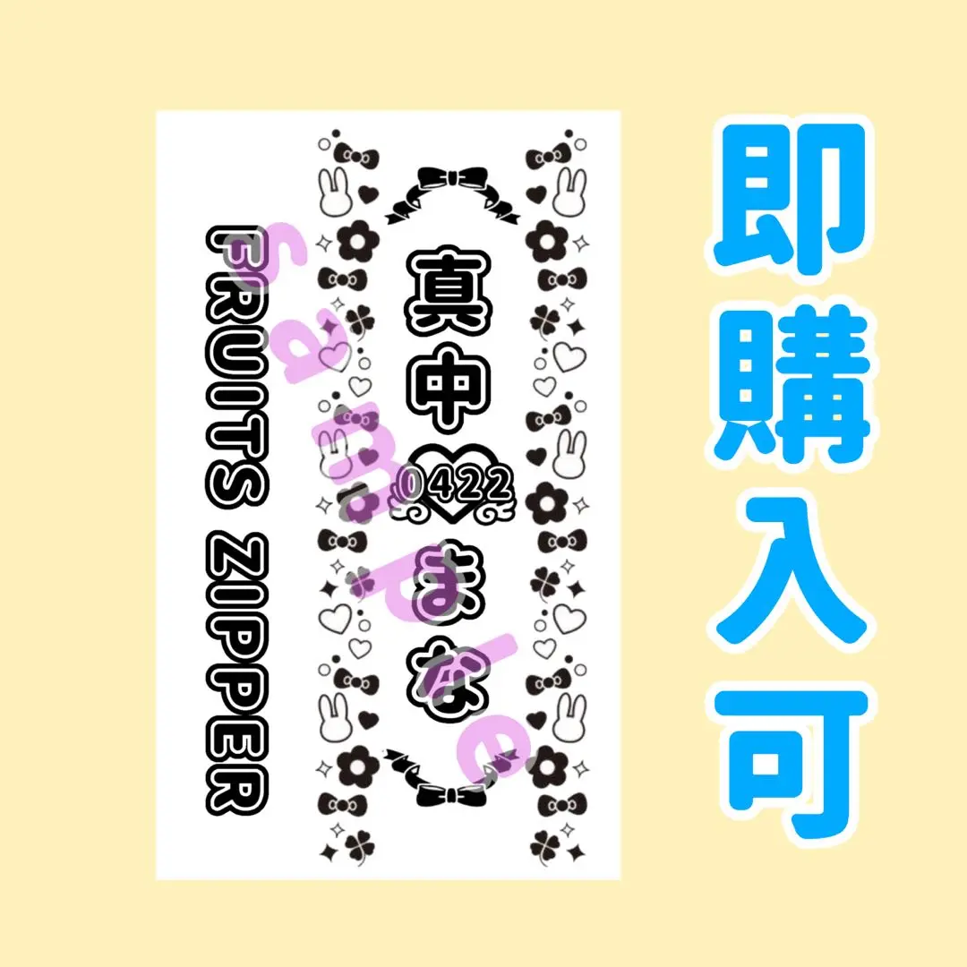 真中まな　ペンライト フルーツジッパー 真中まな OSHI API ペンライト ver.1 新品未