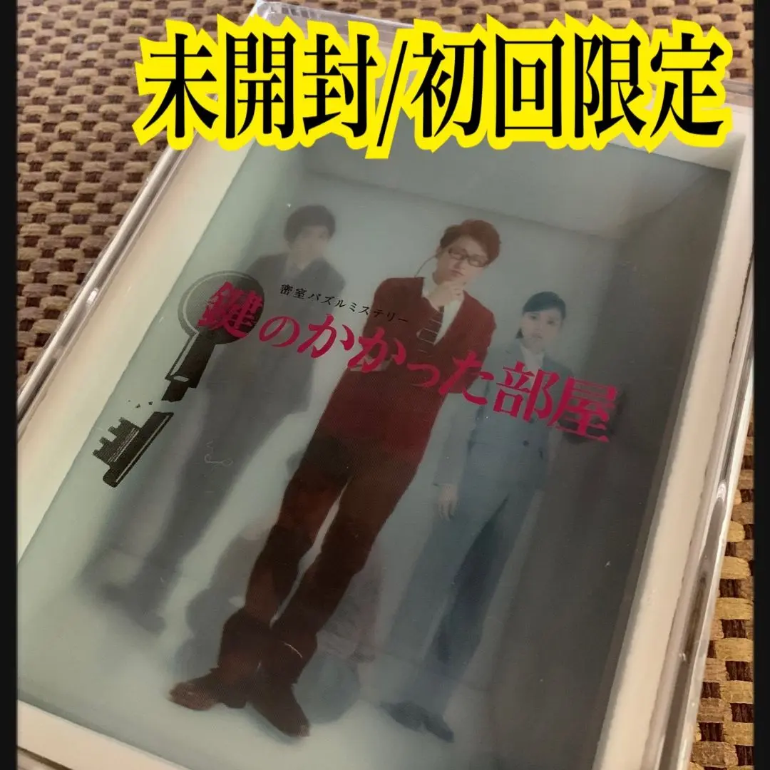 鍵のかかった部屋 Blu-ray BOX 初回限定版 大野智
