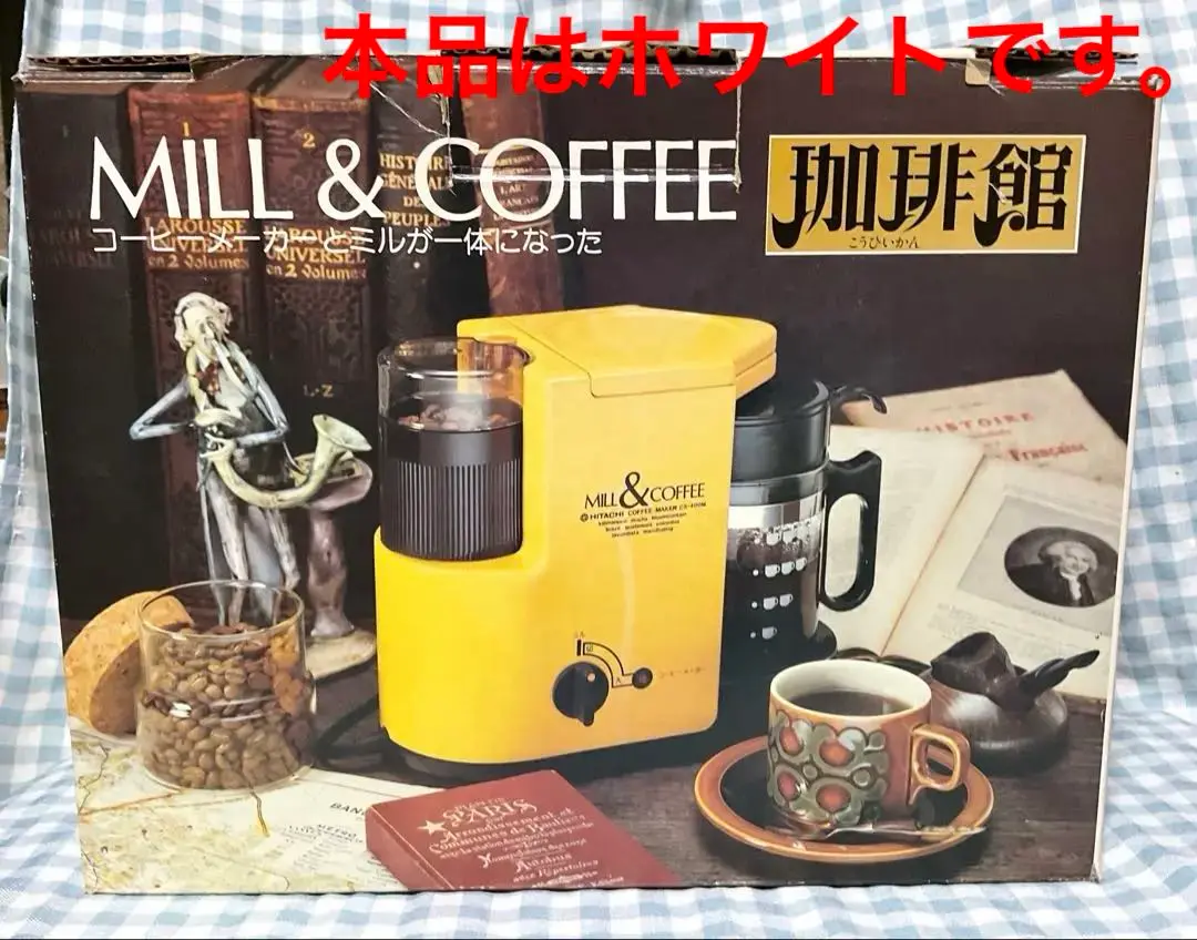 未使用 日立 コーヒーメーカー ミル付き 黄色 未使用 日立 コーヒーメーカー ミル付き 黄色 - メルカリ