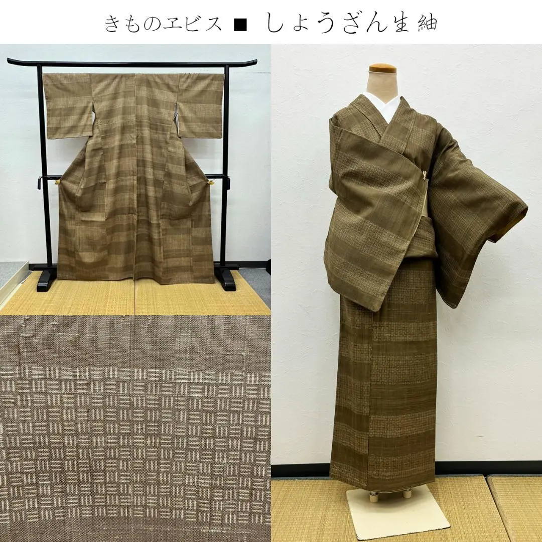 きものヱビス □ 草木染紬 吉野間道 作家物