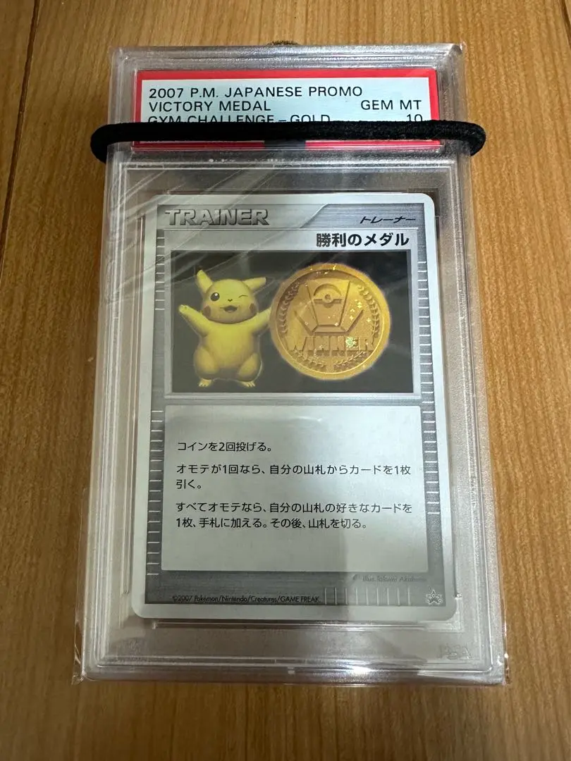 勝利のメダル ピカチュウ ジムチャレンジ2006 店舗代表決定戦 psa10 2025年最新】勝利のメダル ピカチュウ psa10の人気アイテム