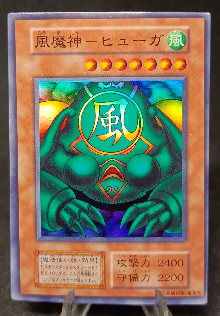 PSA10 世界7枚 風魔神 - ヒューガ 2期 スーパーレア RB-26 2025年最新】Kazejinの人気アイテム - メルカリ