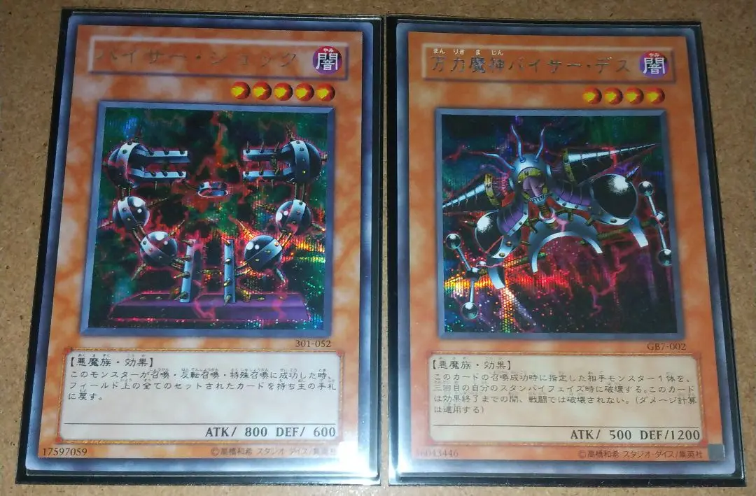 遊戯王 万力魔神バイサー・デス ウルトラ GB7の通販 かんぴょう