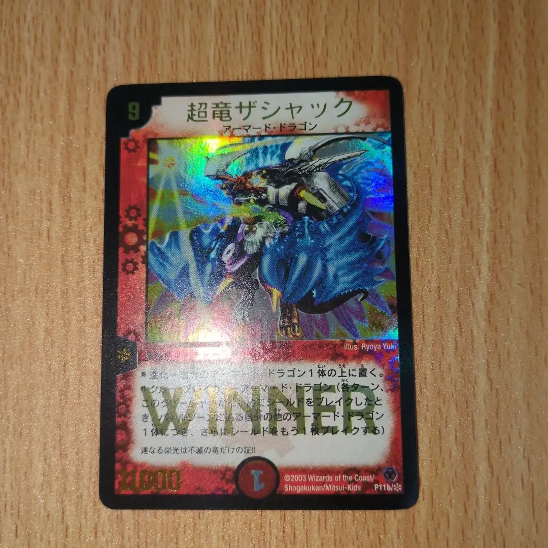 2025年最新】winner 超竜 ザシャックの人気アイテム - メルカリ