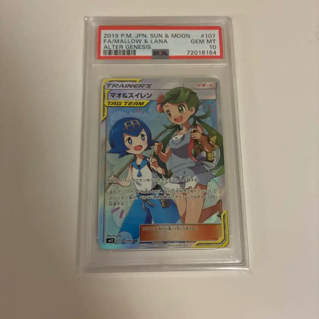 ポケモンカードゲーム　マオ&スイレン　sr 最安値 状態難/PSA10鑑定済〕マオ＆スイレン【SR】{107/095}