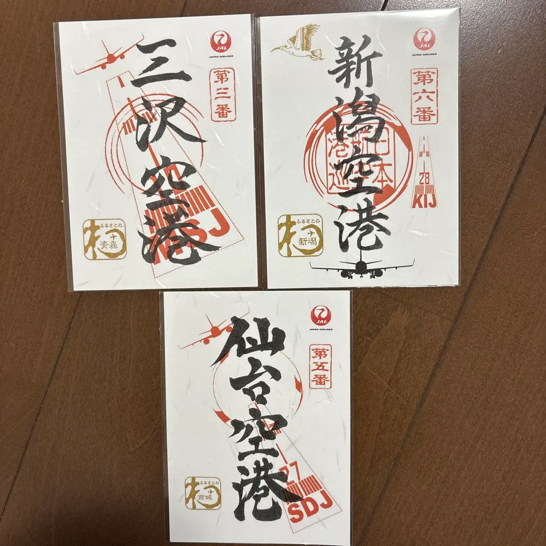【新品未使用】三沢空港・三沢基地 御翔印セット（JAL・航空祭） 卸売 通販ホビー・楽器・アート - 【新品未使用】三沢空港・三沢