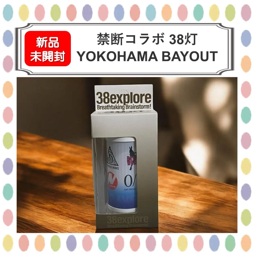 横浜ベイアウト限定　禁断コラボミニ提灯&禁断コラボ38灯　新品未使用 禁断コラボ 38灯 受注商品（発送予定7月末~8月上旬） | 045bayout