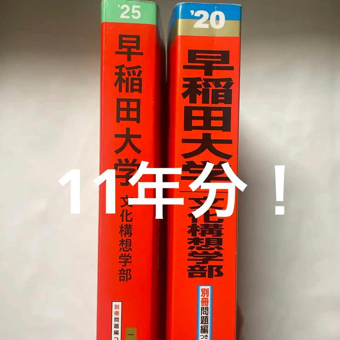 【中古】 早稲田大学（文化構想学部） ２０１４/教学社/教学社編集部 早稲田大学（文化構想学部） (2024年版大学入試シリーズ) | 教学