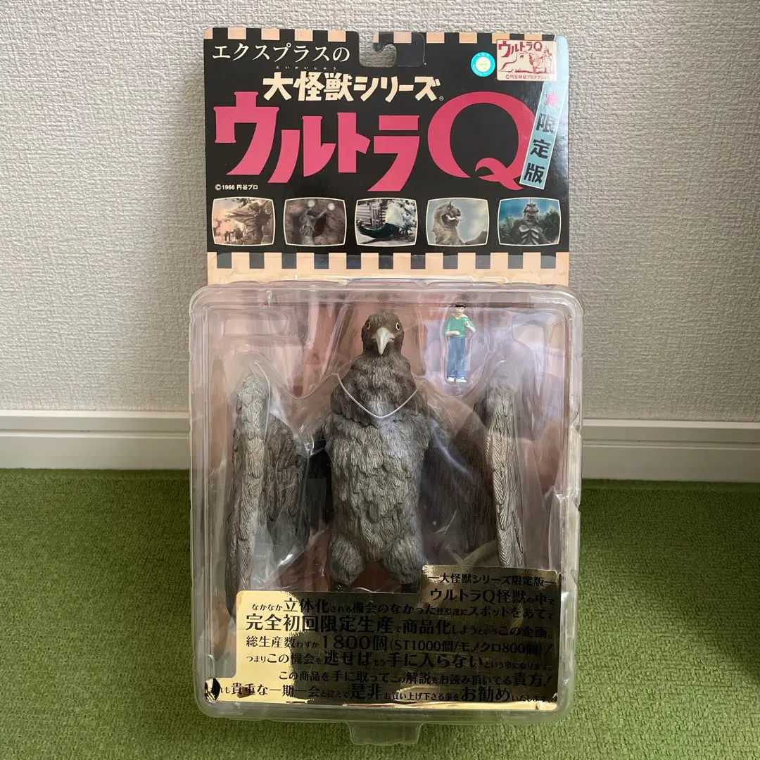 エクスプラス　大怪獣シリーズ　ウルトラQ カラー塗装　ラルゲユウス 〈未開封〉 エクスプラス 大怪獣シリーズ ウルトラQ カラー塗装