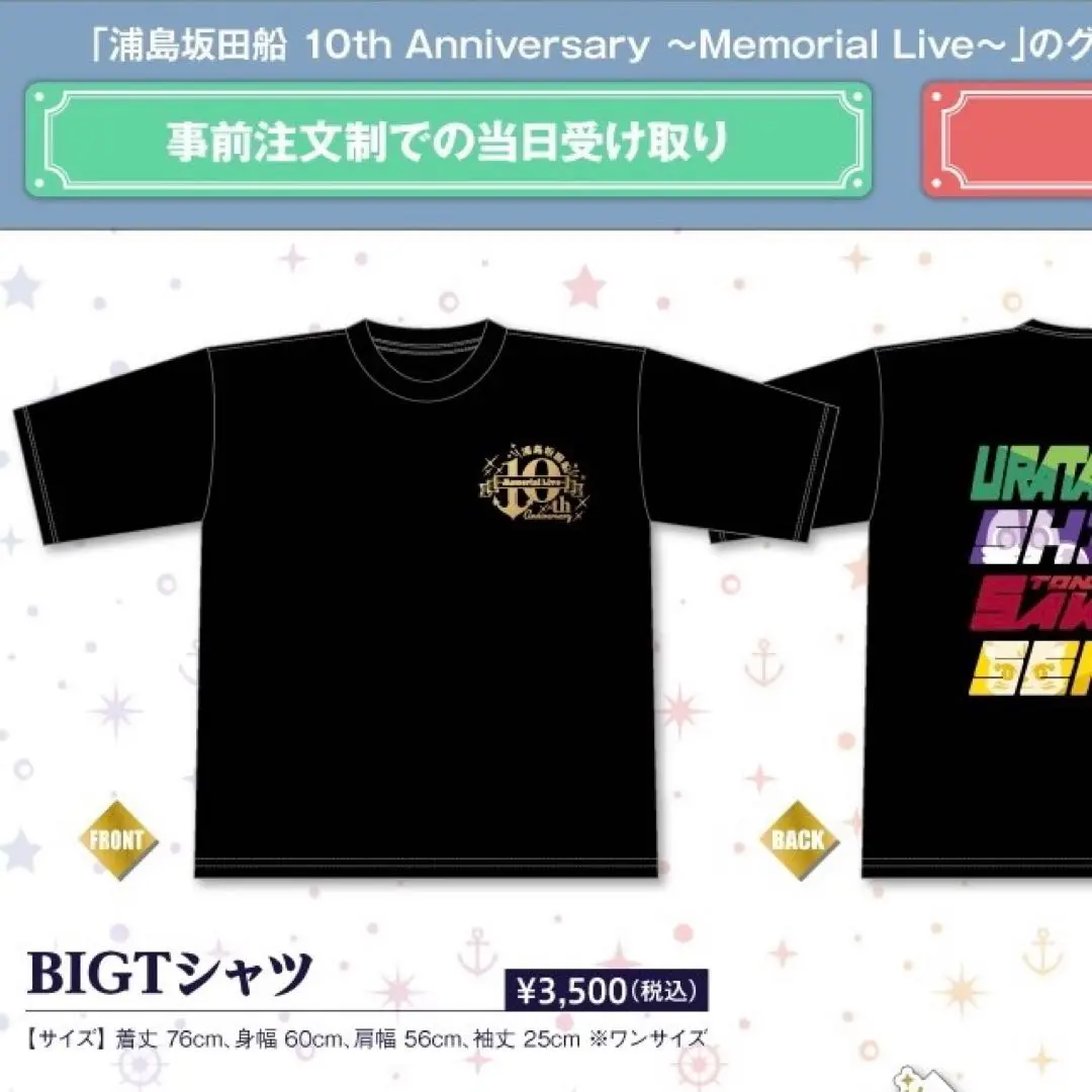 浦島坂田船 Tシャツ 10周年 メモリアルライブ 浦島坂田船10周年メモリアルライブTシャツ - メルカリ
