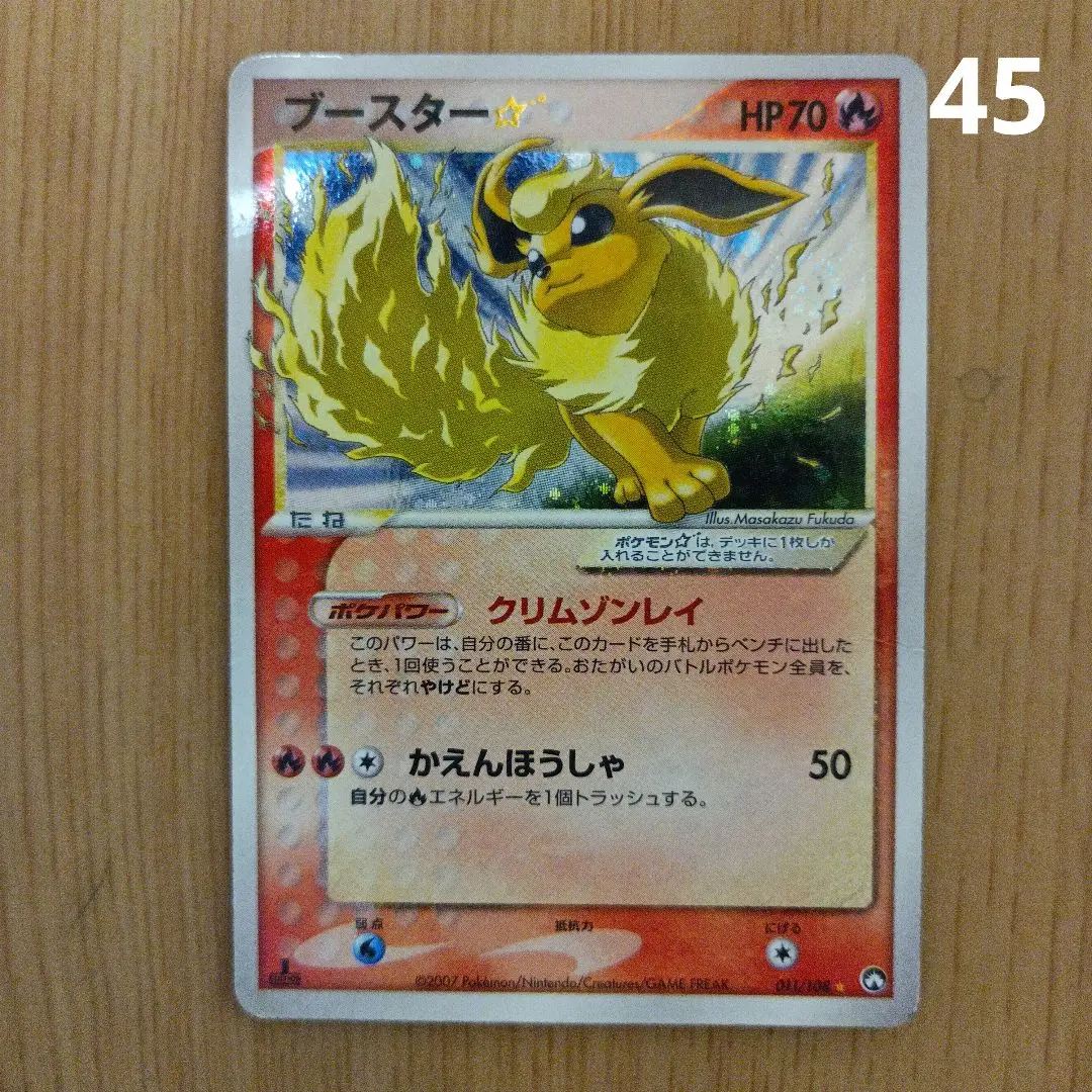 ブースター☆ ☆ スター　ワールドチャンピオンズパック 011/108 ブースター スター ワールドチャンピオンズパック 011/108
