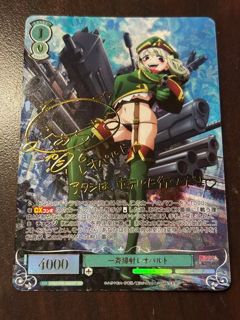 ヴァイスシュヴァルツロゼ魔法少女にあこがれて 一斉掃射レオパルトSSPサイン SP 魔法少女にあこがれて(サイン入り) 販売 | 魔法少女に