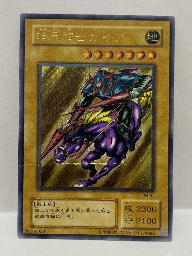 PSA8鑑定済〕 暗黒騎士ガイア【レリーフ】{PH-52}《モンスター》