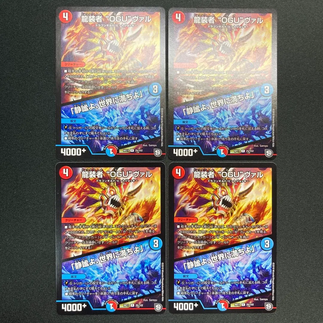 Thumbnail of Set of 4 "OGU" Val, the Dragonclad / "Stillness, Fill the World" from 19568