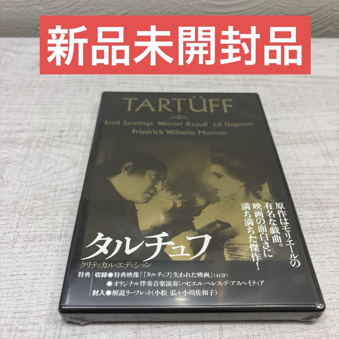新品 タルチュフ フランス国立コメディフランセーズ/モリエールコレクションDVD 国立コメディ・フランセーズ モリエール・コレクション DVD-BOX