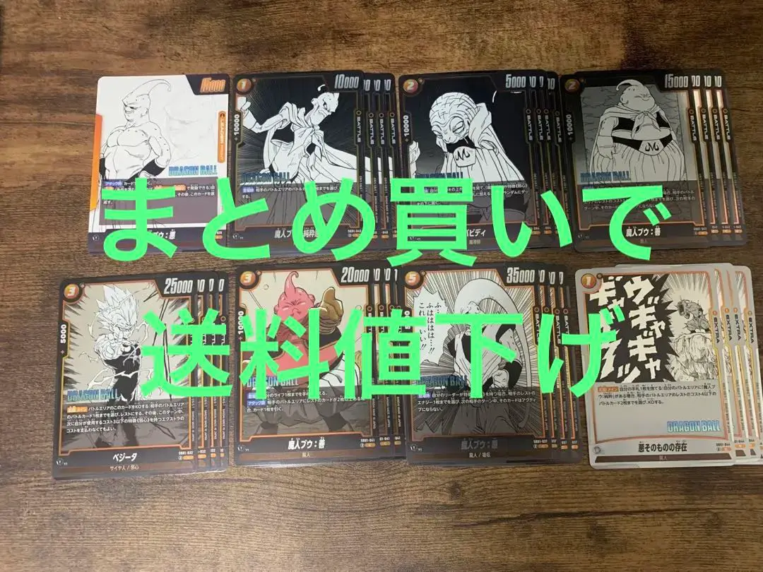 魔人ブウ：悪　構築済みデッキ　まとめ売り　デッキパーツ　黄 魔人ブウ：悪【UC】{FB04-091} - カードラッシュ ドラゴンボール