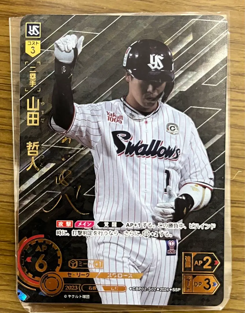 2025年最新】山田哲人 ドリームオーダー sspの人気アイテム
