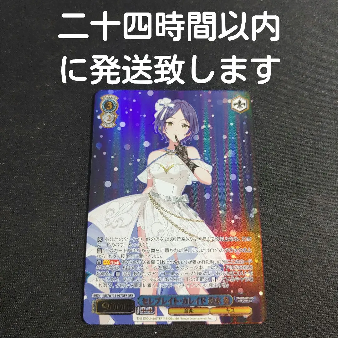 ヴァイス　セレブレイトカレイド 速水奏　ofr 4枚 カードリスト ｜ ヴァイスシュヴァルツ｜Weiβ Schwarz