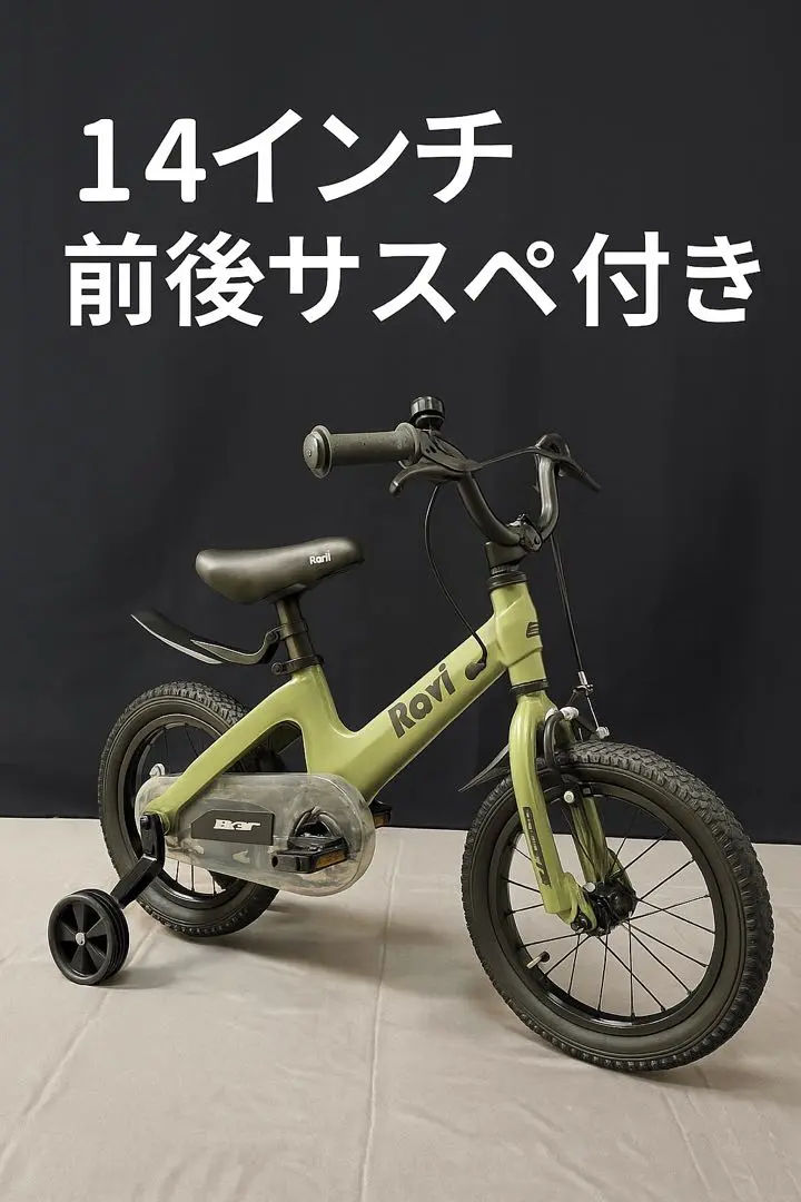 2025年最新】RAVI 自転車 キッズの人気アイテム - メルカリ