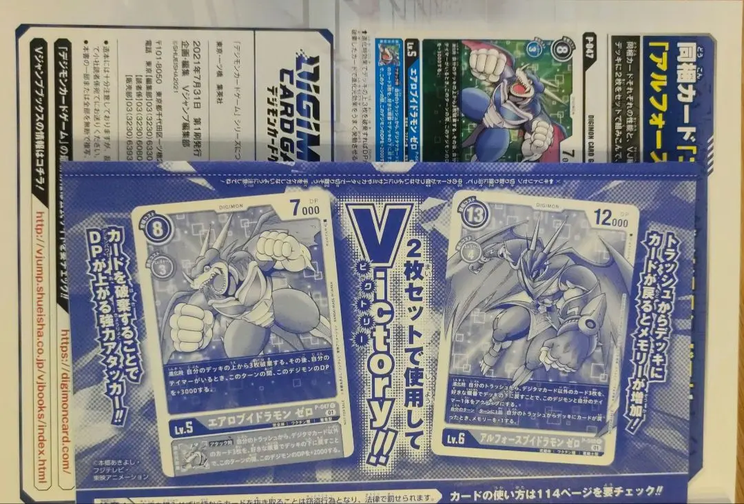 アルフォースブイドラモンゼロ超究極体　3枚セット　Vジャンプ懸賞 Amazon.co.jp: デジモンカードゲーム アルフォースブイドラモン