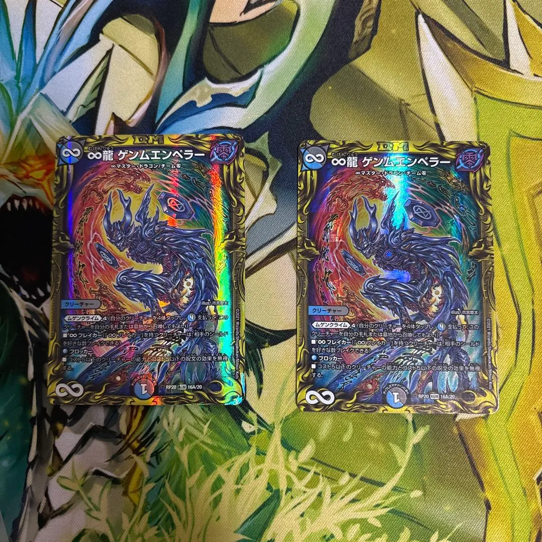 Thumbnail of ∞ Dragon Genmu Emperor A 2 cards
