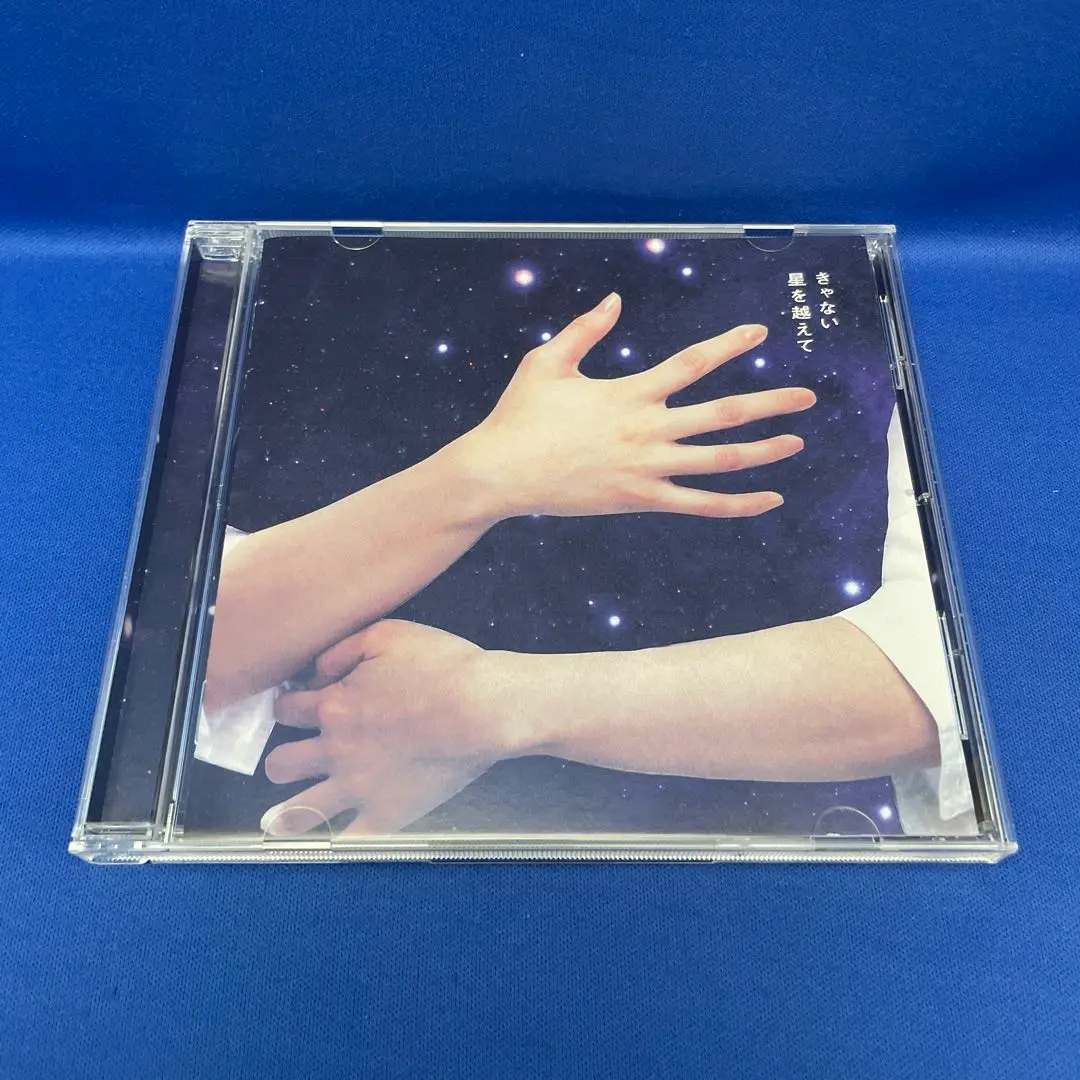 【カズヒロ】新品未使用 きゃない 星を越えて アルバム CD きゃない/星を越えて ［CD+Blu-ray Disc］＜初回限定盤＞