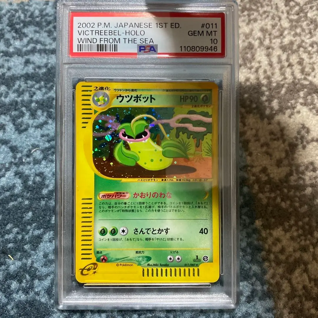 ポケモンカード　ウツボット　カードe psa10 PSA10】ポケモンカード ウツボット eカード