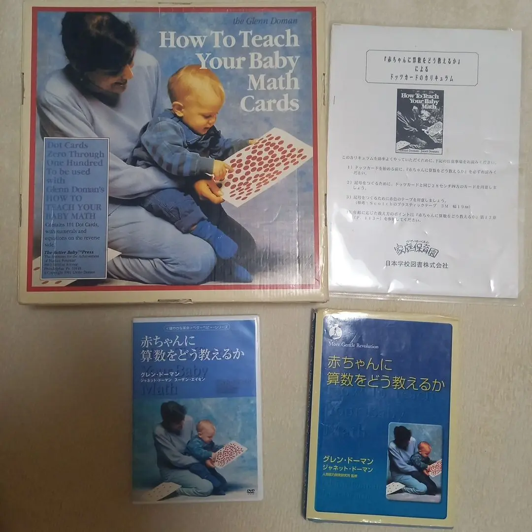 赤ちゃんのための数学カードセット　ドッツカード　カリキュラム　本　DVDセット 赤ちゃんのための数学カードセット ドッツカード カリキュラム