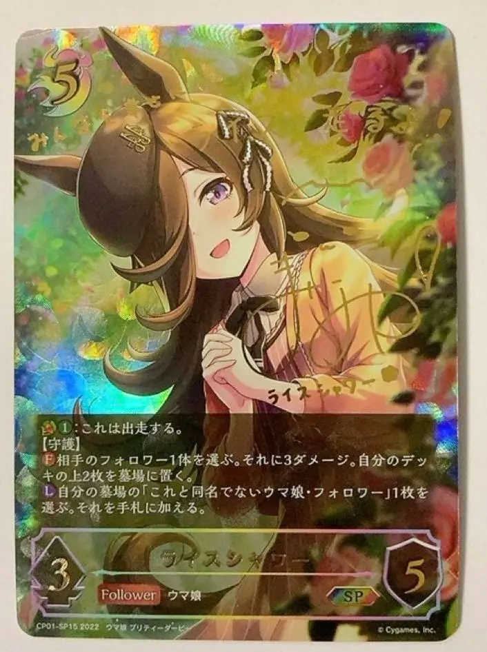 ヴァイスシュヴァルツ】サイン付)ローゼスドリーム ライス