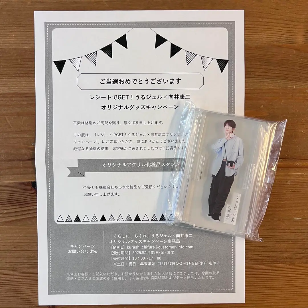 2025年最新】向井康二 アクスタ ちふれの人気アイテム - メルカリ