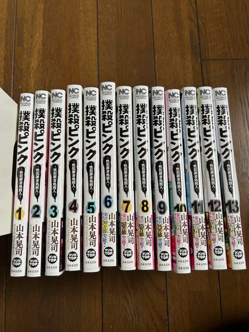 撲殺ピンク　全巻セット　1〜13巻　まとめ売り　漫画 2025年最新】撲殺ピンク 全巻の人気アイテム - メルカリ