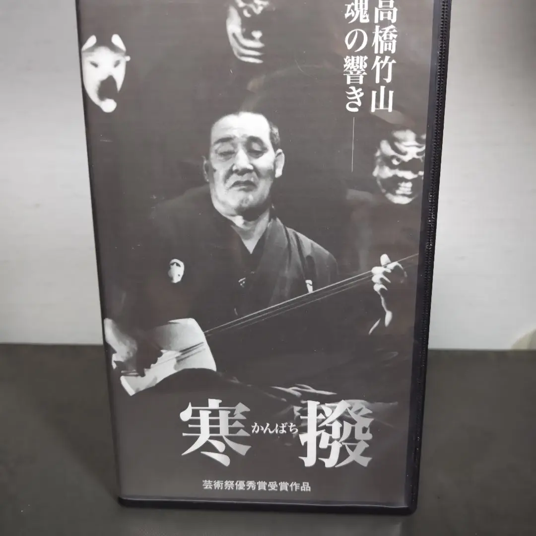 高橋　竹山　　寒撥 Takahashi Chikuzan – 高橋竹山自伝 寒撥 – Vinyl (LP, Album