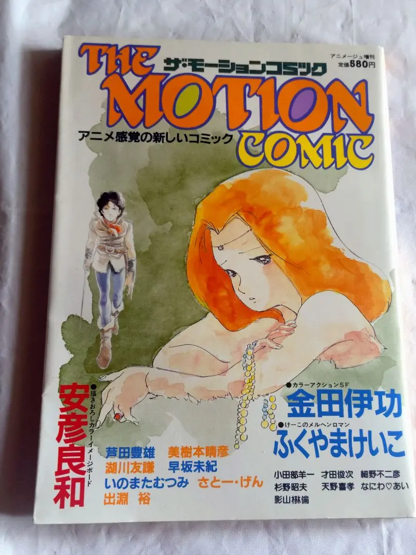 2025年最新】アニメージュ 創刊号の人気アイテム - メルカリ