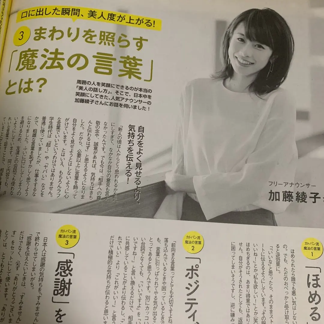 ▲限定1名様▲女子アナ▲加藤綾子▲切り抜きクリアブック2冊 2025年最新】切り抜き 加藤綾子の人気アイテム - メルカリ