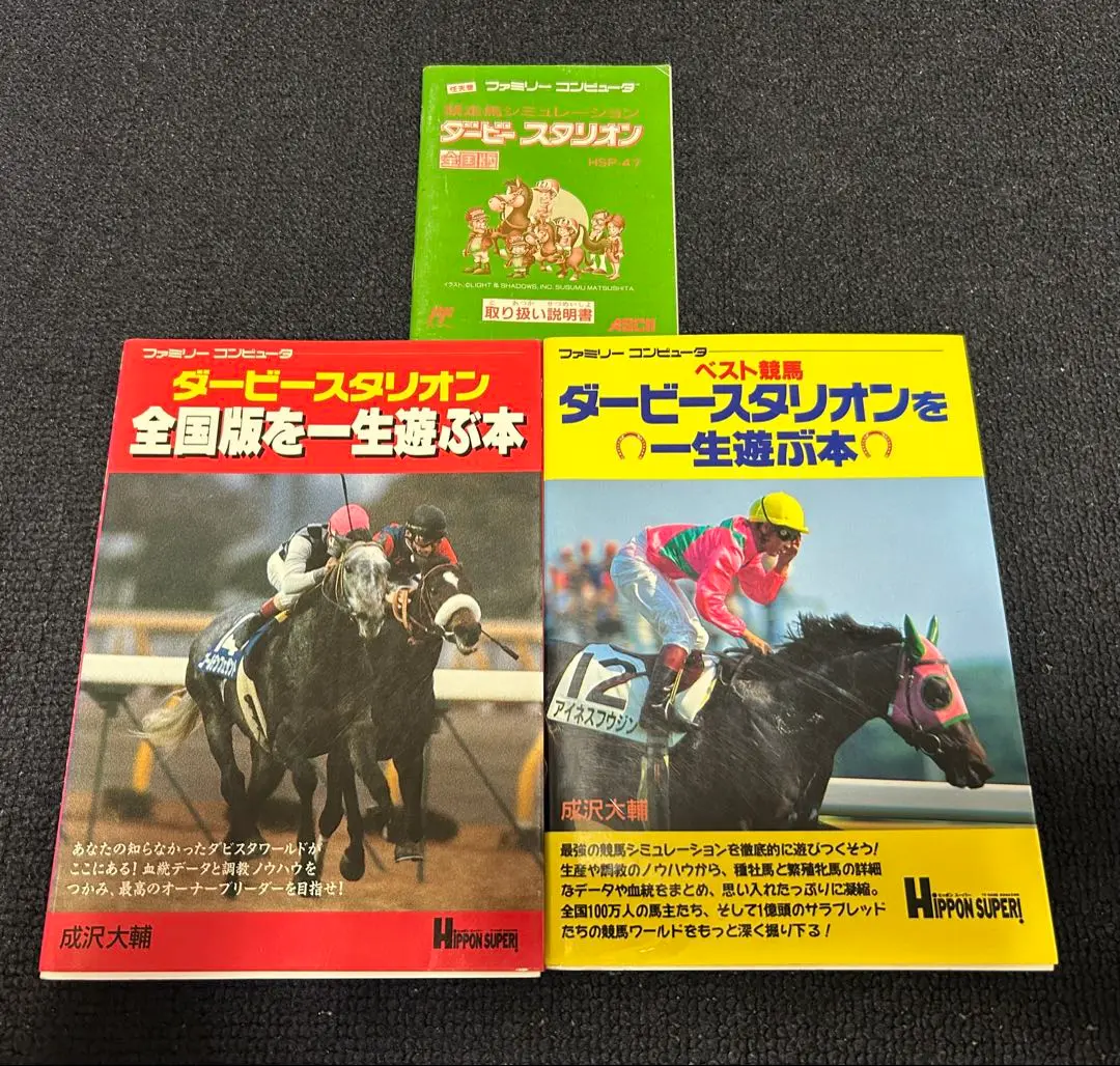 2025年最新】ダービースタリオンを一生遊ぶ本の人気アイテム